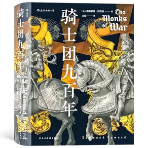 骑士团九百年：马耳他骑士眼中的骑士团世界
