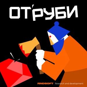 Отруби
