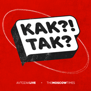 Как?! Так?