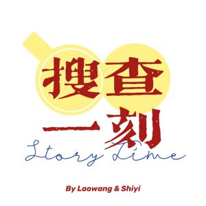 搜查一刻