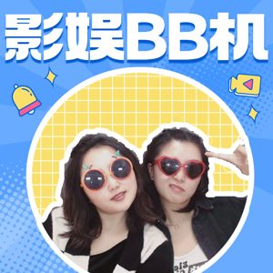 影娱BB机