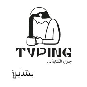 Typing... | جاري الكتابة