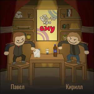 Что-то про СМУ