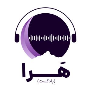 هرا / Hara