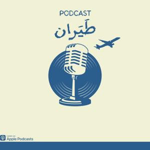 طيران