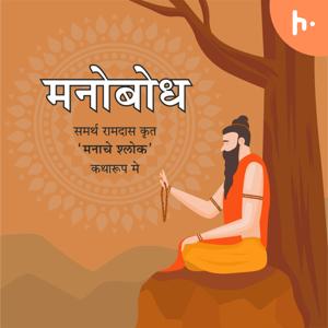 Manobodh