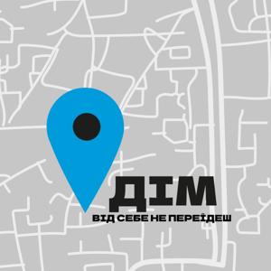 Від себе не переїдеш