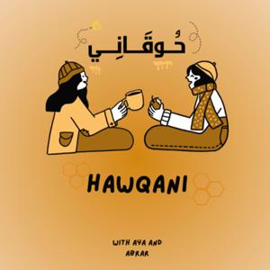 حُوقاني |Hawqani