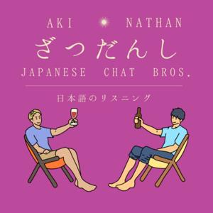 ざつだんし -Japanese Chat Bros.-