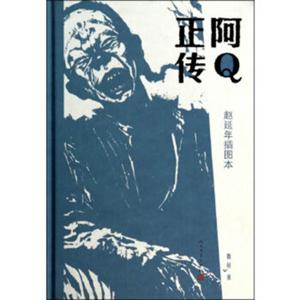 阿Q正传