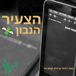 הצעיר הנבון