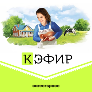 КЭФИР