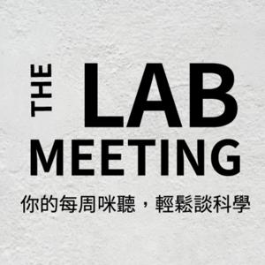 咪聽 The Lab Meeting