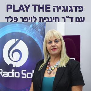 פדגוגיה PLAY THE