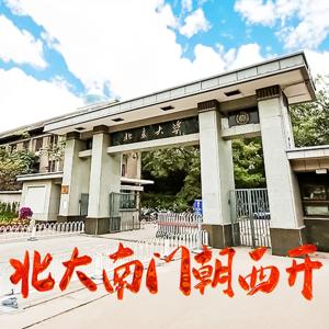 北大南门朝西开——李北方挑战媒体世界的主流观点