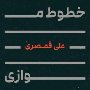 Parallel Lines | خطوط موازی