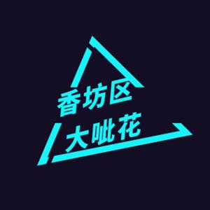 香坊区大呲花