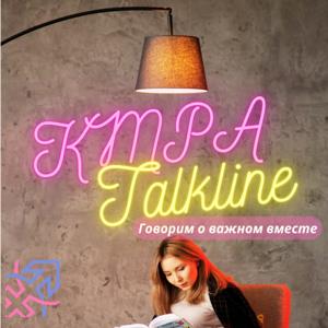 KMPA Talkline