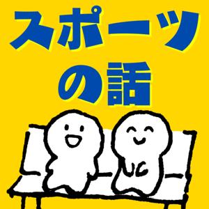ぽんだらスポーツ