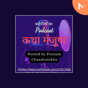 कथा मंजूषा