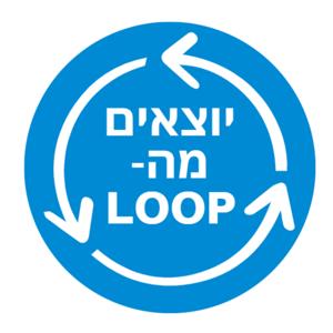 LOOP-יוצאים מה