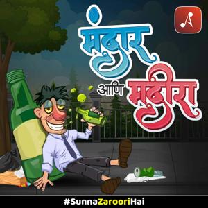 मंदार अणि मदिरा (Mandar Aani Madira)