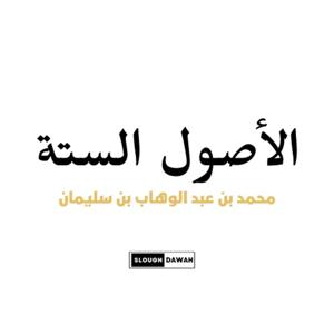 Usool As-Sittah