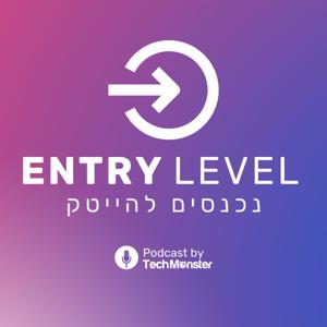 Entry Level - נכנסים להייטק
