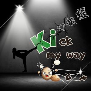 Ki幻旅程-Kick my way out!