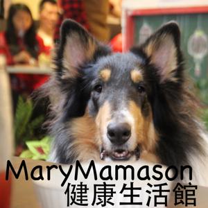 MaryMamaSon健康生活館