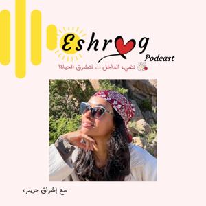 Eshrag Podcast بودكاست إشراق