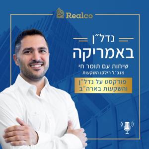 נדל״ן באמריקה