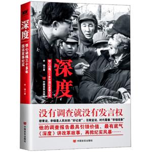 深度：惊心动魄三十多年国运家事纪实