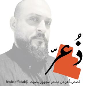 ذُعرّ