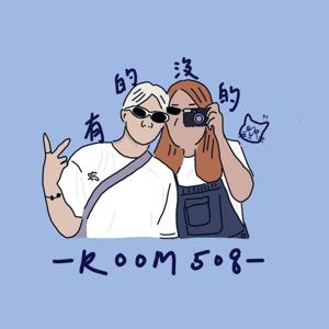有的沒的 by Room 508