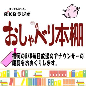 おしゃべり本棚