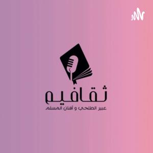 ثقافيم