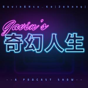G的奇幻人生