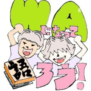 Waになって語ろう