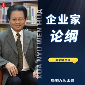 强我中华企业：提升管理素养，中国企业家案头必备读物