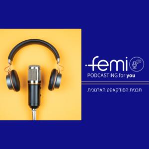 Femi - תוכנית הפודקאסט הארגונית
