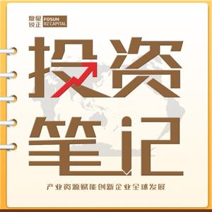 复星锐正投资笔记
