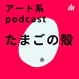 たまごの殻