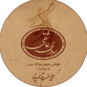 سودای عاشقی