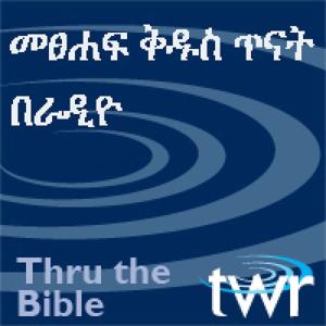 Thru the Bible Amharic