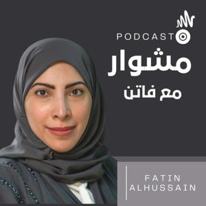 مشوار مع فاتن