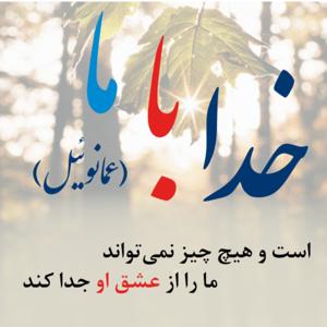 (عمانوئیل)خدا با ما