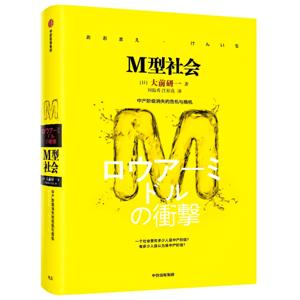 M型社会：中产阶级消失的危机与商机