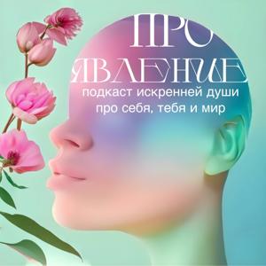 Проявление