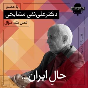 پادکست کارمان